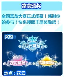 奥比岛全国富翁大赛颁奖典礼