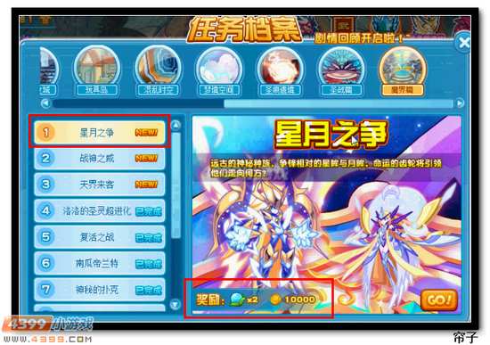 热血精灵派星月之争