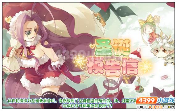 小花仙[冬雪]圣诞预告信攻略
