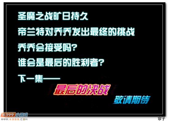 热血精灵派星月之争