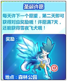 奥比岛雪夜飞犬的圣诞袜