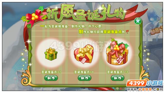 小花仙动员!准备圣诞攻略