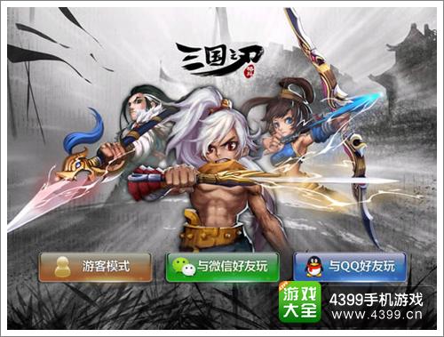 三国之刃人物角色养成记