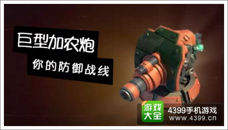 海岛奇兵加农炮