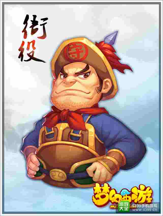 梦幻西游手游衙门衙役