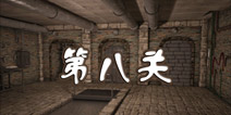 逃出惊悚房间第八关攻略 scary escape8