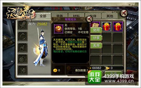 天龙八部3D下载