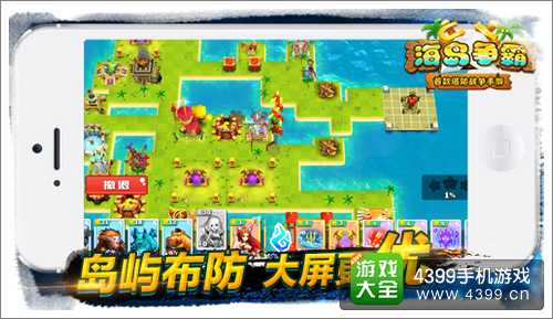 海岛争霸攻略