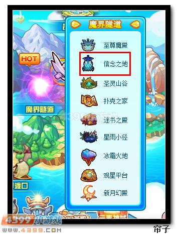 热血精灵派风色魔域在哪
