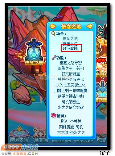 热血精灵派风色魔域在哪