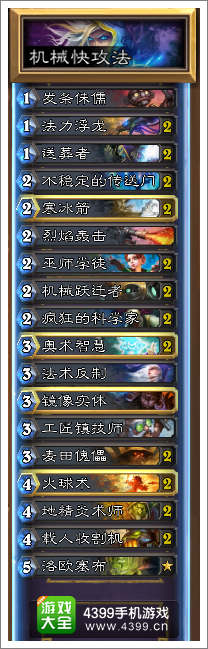 炉石传说机械零件法卡组
