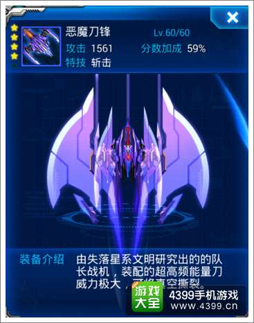 雷霆战机恶魔刀锋怎么得