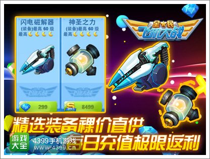 全民飞机大战充值