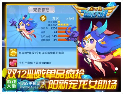 全民飞机大战龙女