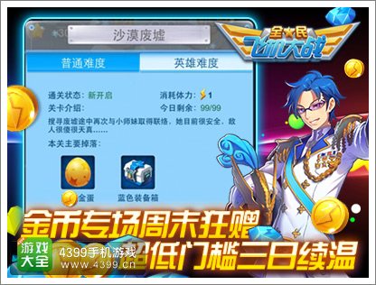 全民飞机大战