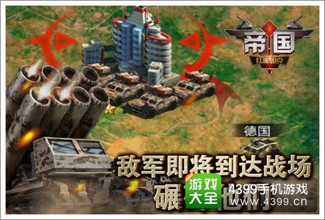 坦克前线帝国OL