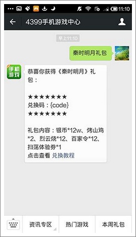 秦时明月礼包