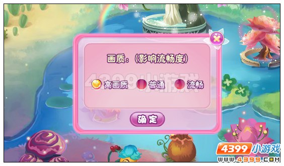 小花仙如何调整画质及流畅度