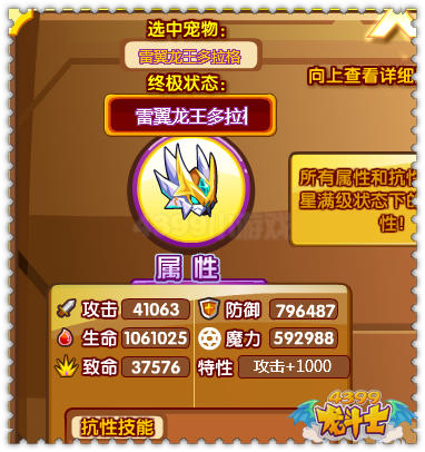 龙斗士雷翼龙王多拉格85级15星属性 守护