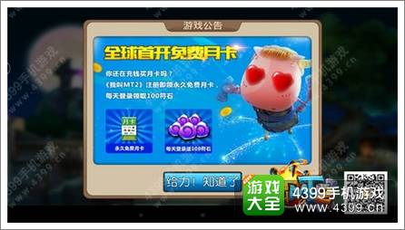 我叫MT2礼包月卡VIP免费送 每天领符石