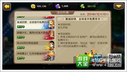 我叫MT2礼包月卡VIP免费送 每天领符石