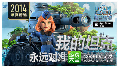 海岛奇兵