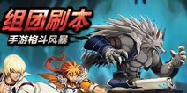 时空猎人如何退出队伍 组队系统详解