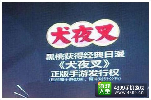 犬夜叉手游