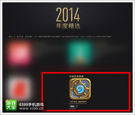 炉石获选“App Store 2014年度精选-年度优秀游戏”