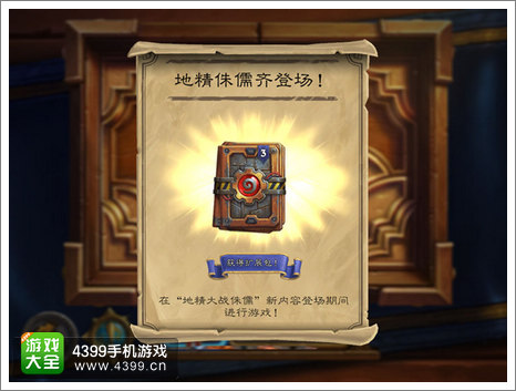 炉石传说登陆就送3卡包