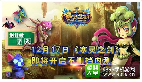 寒灵之剑