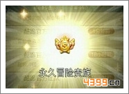 天天酷跑永久冒险贵族
