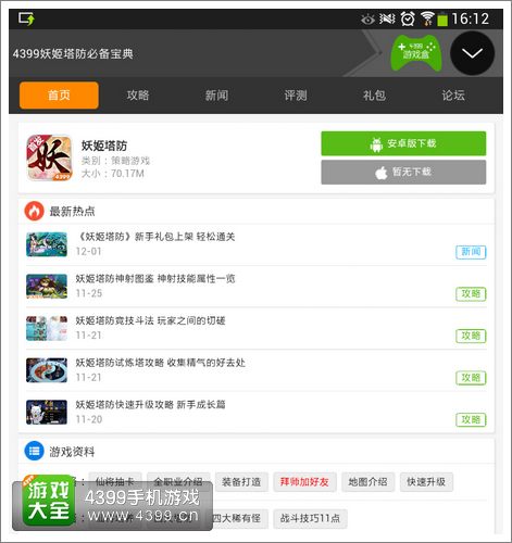 妖姬塔防攻略必备宝典