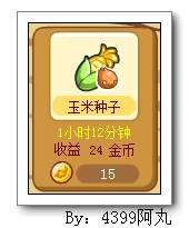 奥奇传说玉米种子怎么得