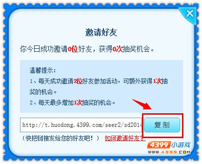 4399约瑟传说双旦活动邀请好友规则