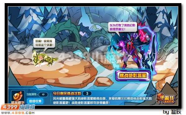 赛尔号绝影·孤星怎么打