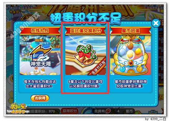 奥拉星亚比蛋兑换积分在哪