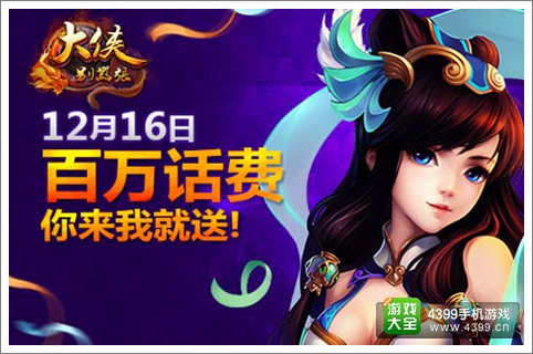大侠别嚣张16日公测
