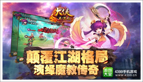 大侠别嚣张16日公测