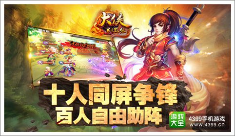 大侠别嚣张16日公测
