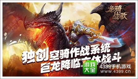 龙骑战歌BOSS原画曝光 霸气侧漏