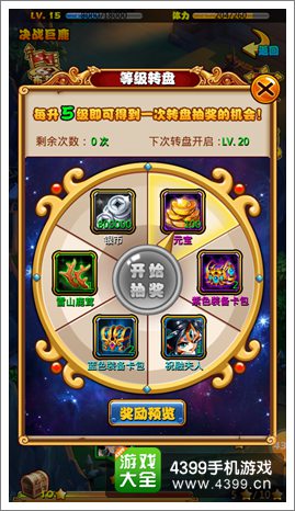 暴打魏蜀吴等级转盘