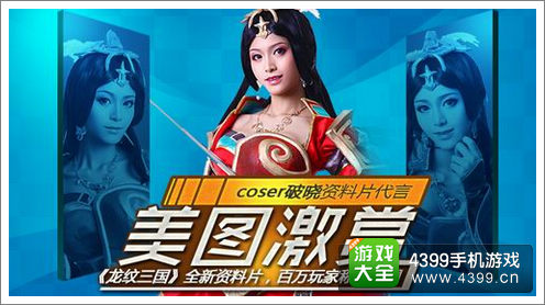 龙纹三国