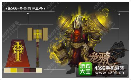 龙骑战歌BOSS原画曝光 霸气侧漏