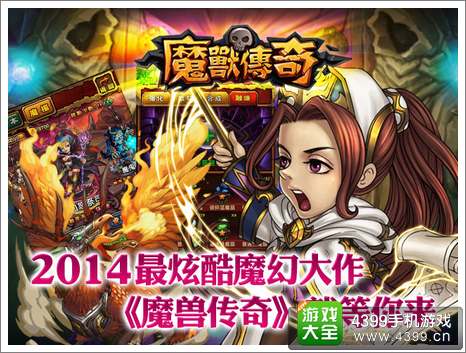 魔兽传奇
