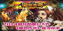 《魔兽传奇》新手礼包 新手好礼等你拿