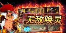 无敌唤灵邀宅男女神打造诚意之作 年度期待大作