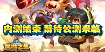 4399《西游之光》内测结束 期待公测的来临