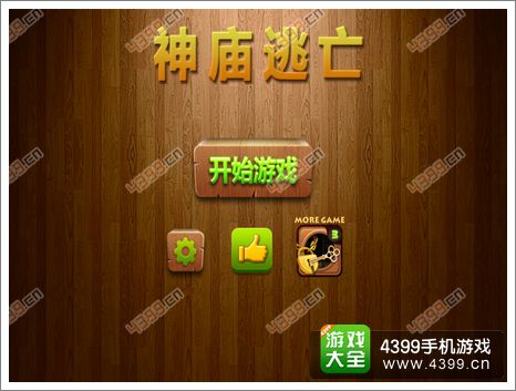 密室逃脱神庙逃亡攻略