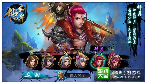 仙剑世界震撼公测